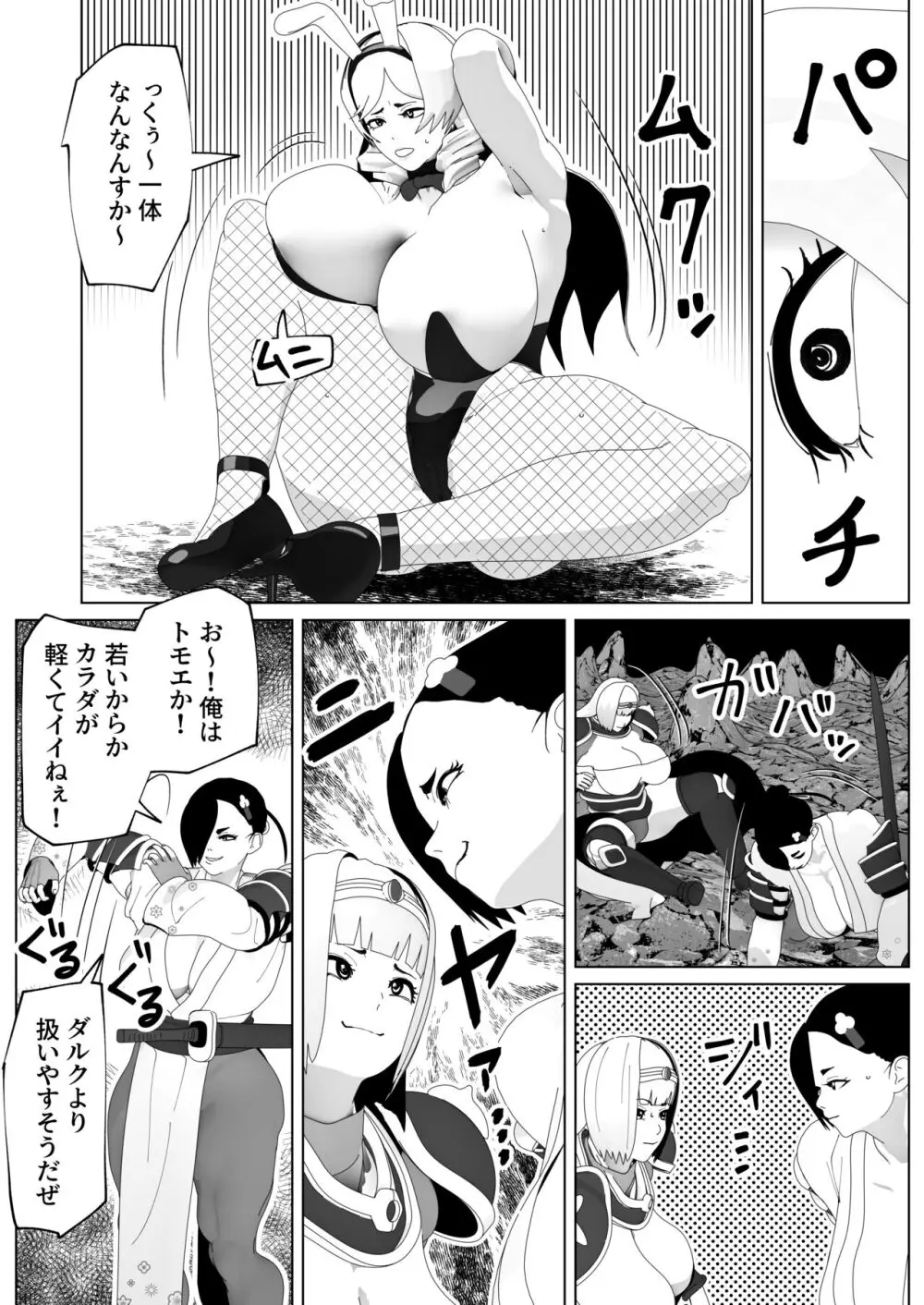 いれかえのつえをてにいれた! II Page.16