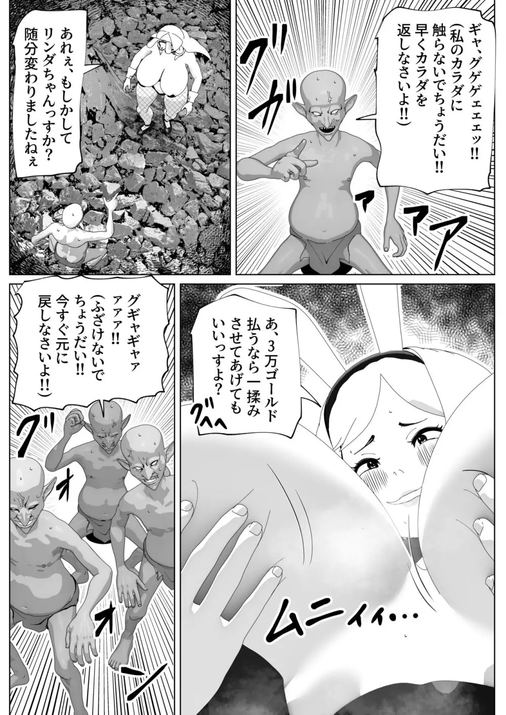 いれかえのつえをてにいれた! II Page.21