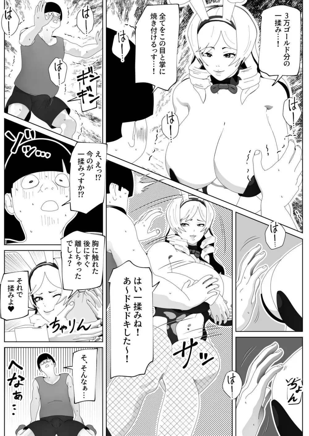 いれかえのつえをてにいれた! II Page.4