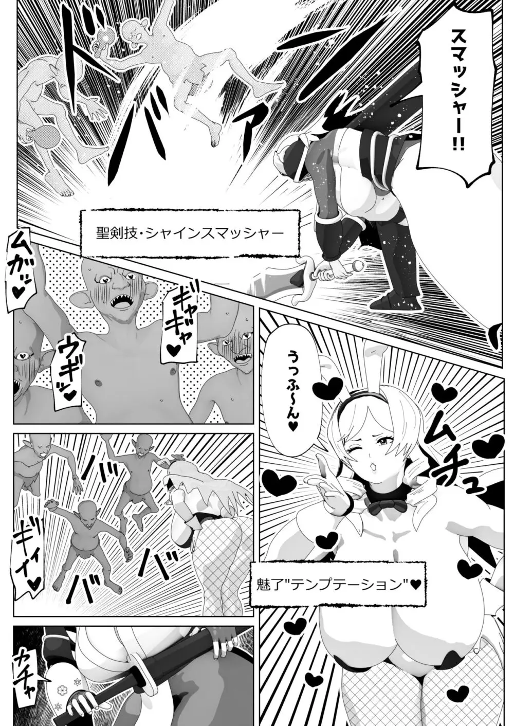 いれかえのつえをてにいれた! II Page.9