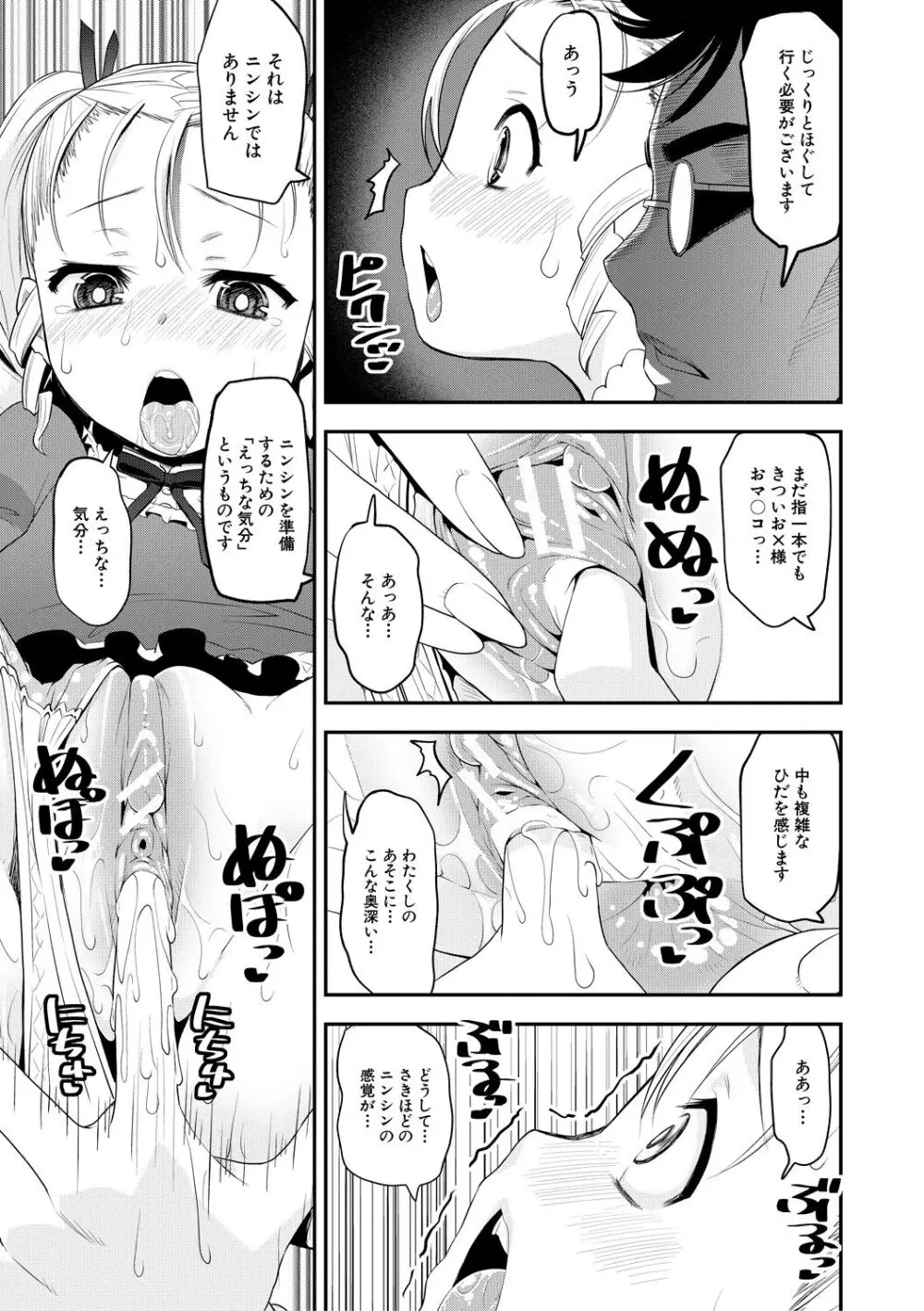 メスガキ教育的・指導 Page.115