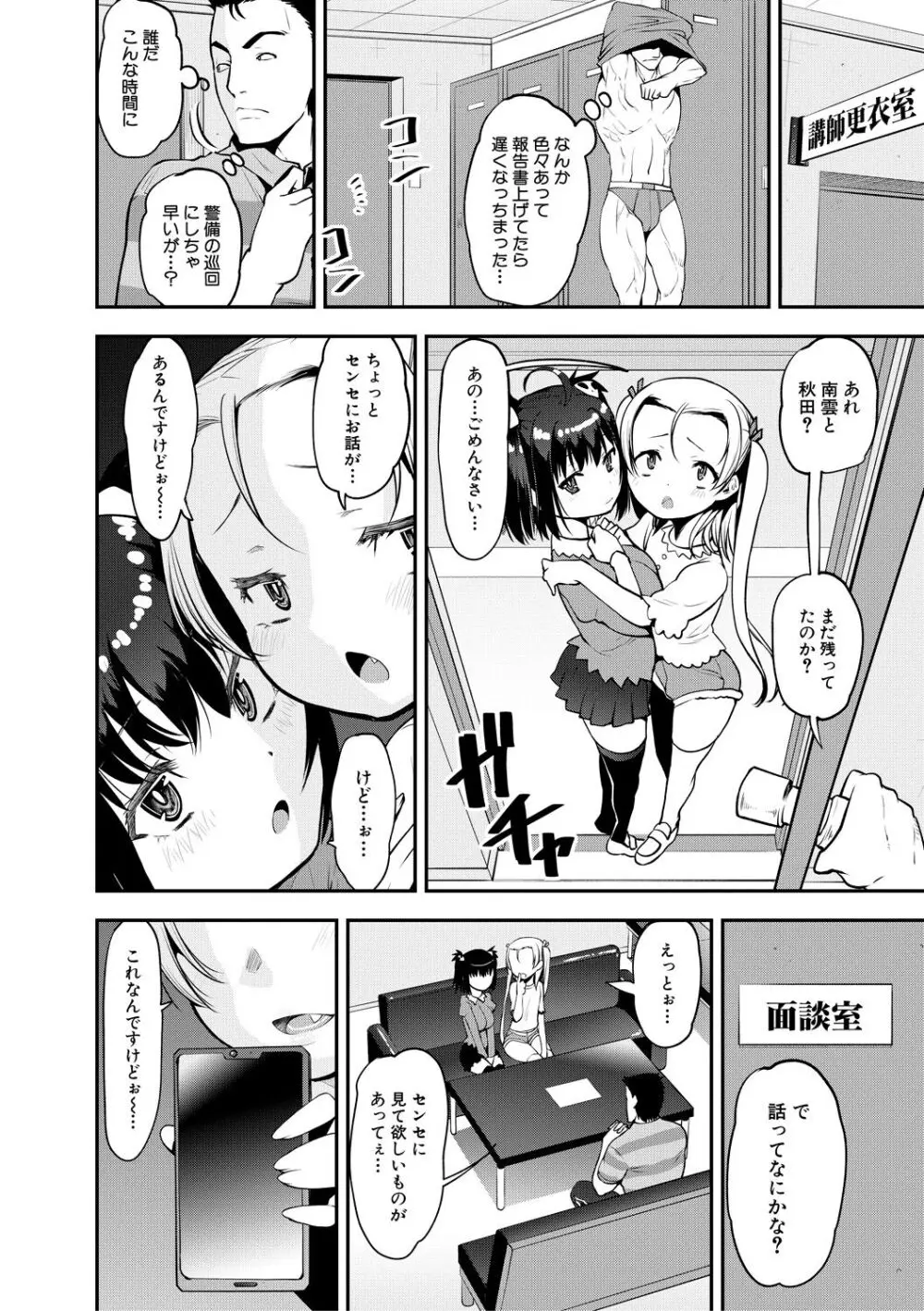 メスガキ教育的・指導 Page.12