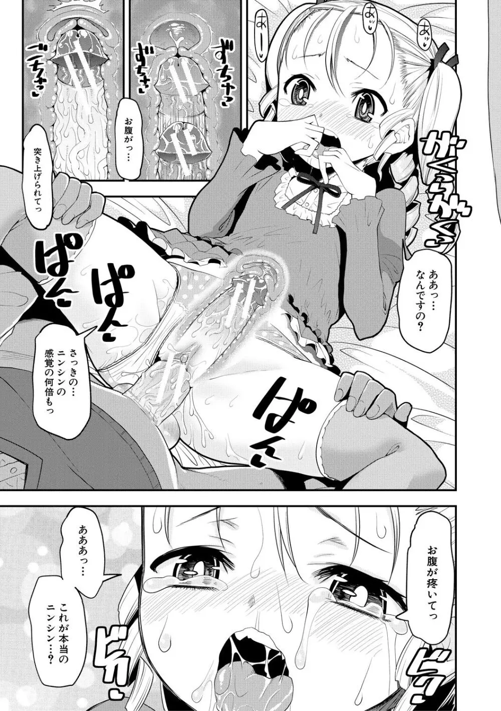 メスガキ教育的・指導 Page.121