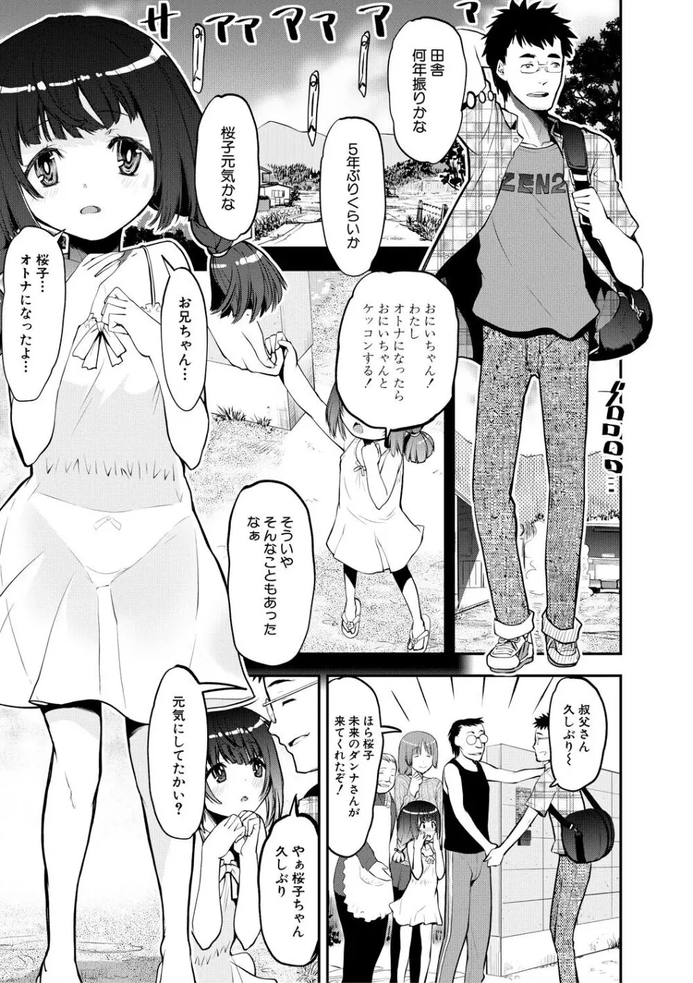 メスガキ教育的・指導 Page.129