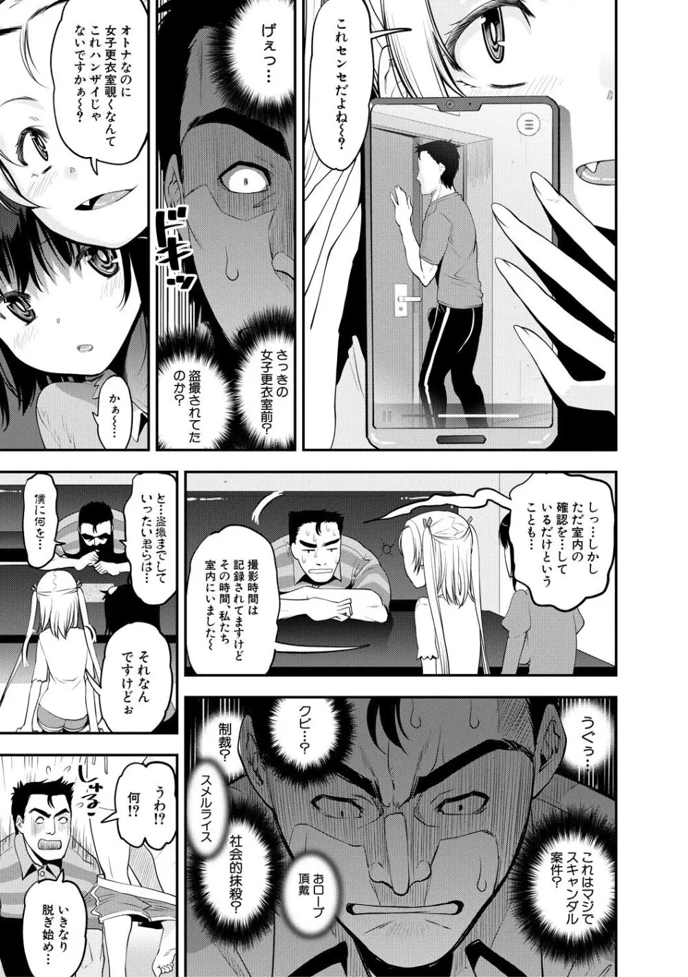 メスガキ教育的・指導 Page.13