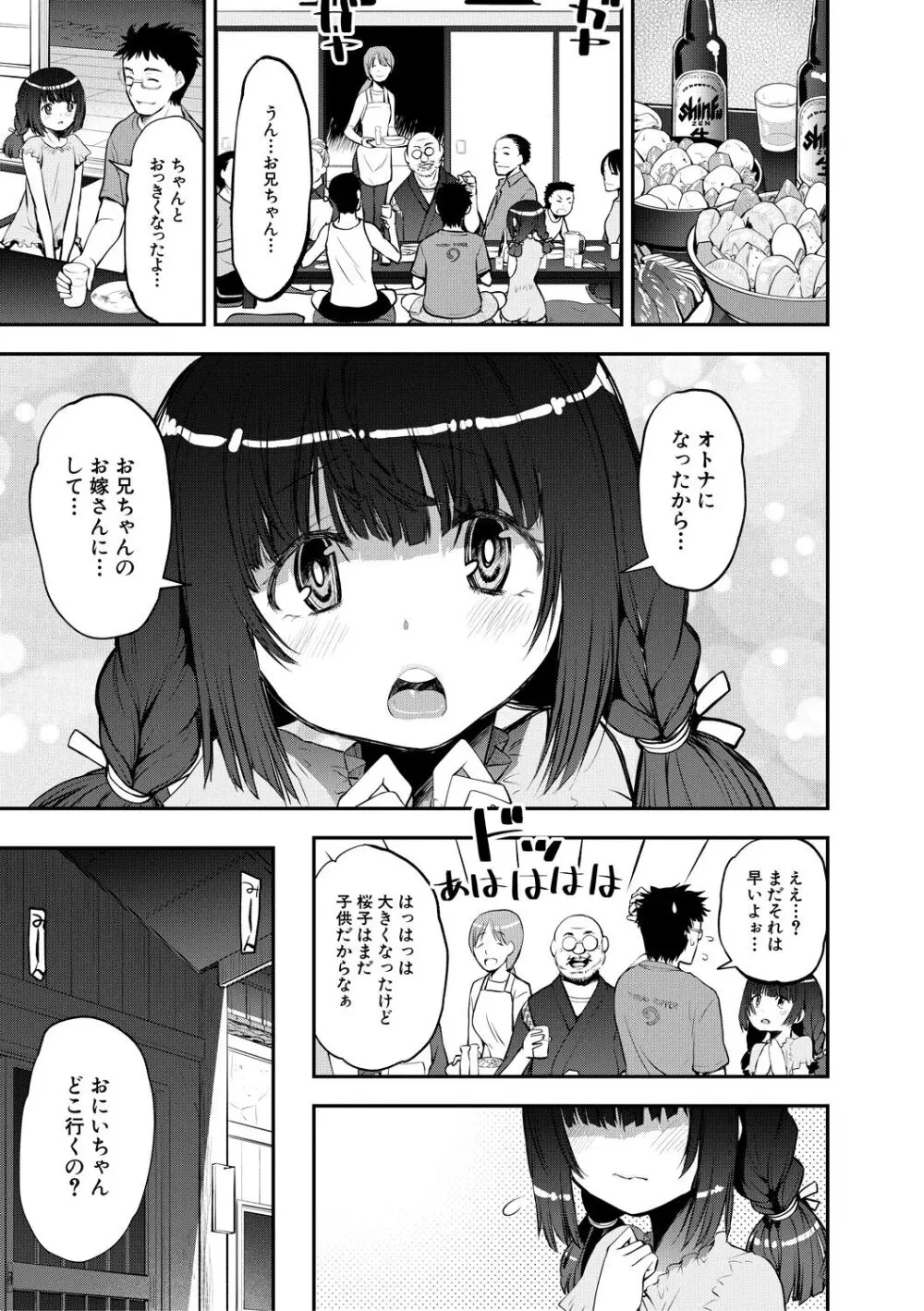 メスガキ教育的・指導 Page.131