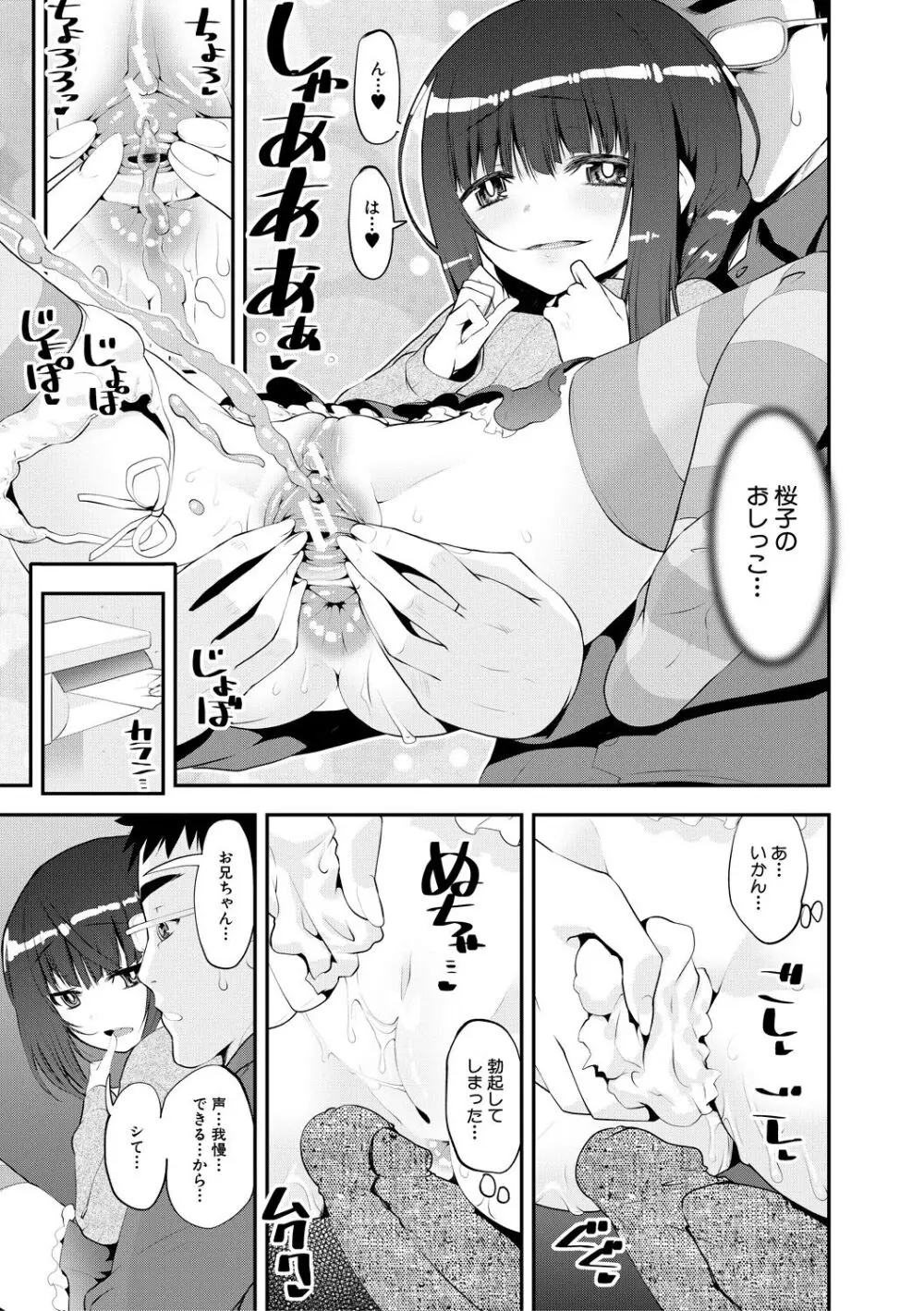 メスガキ教育的・指導 Page.167