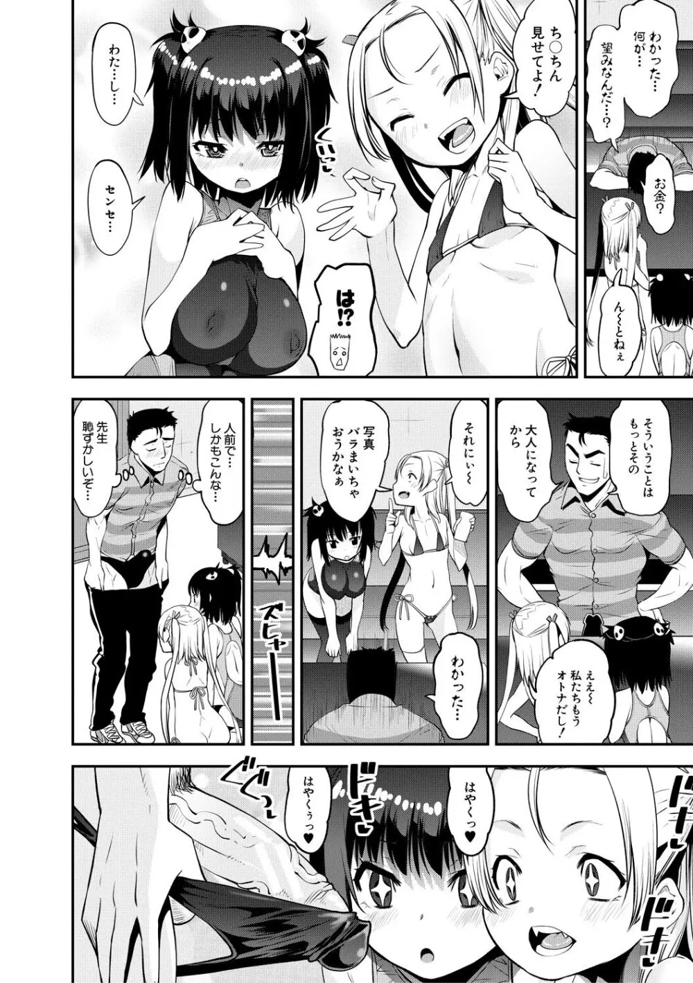 メスガキ教育的・指導 Page.18