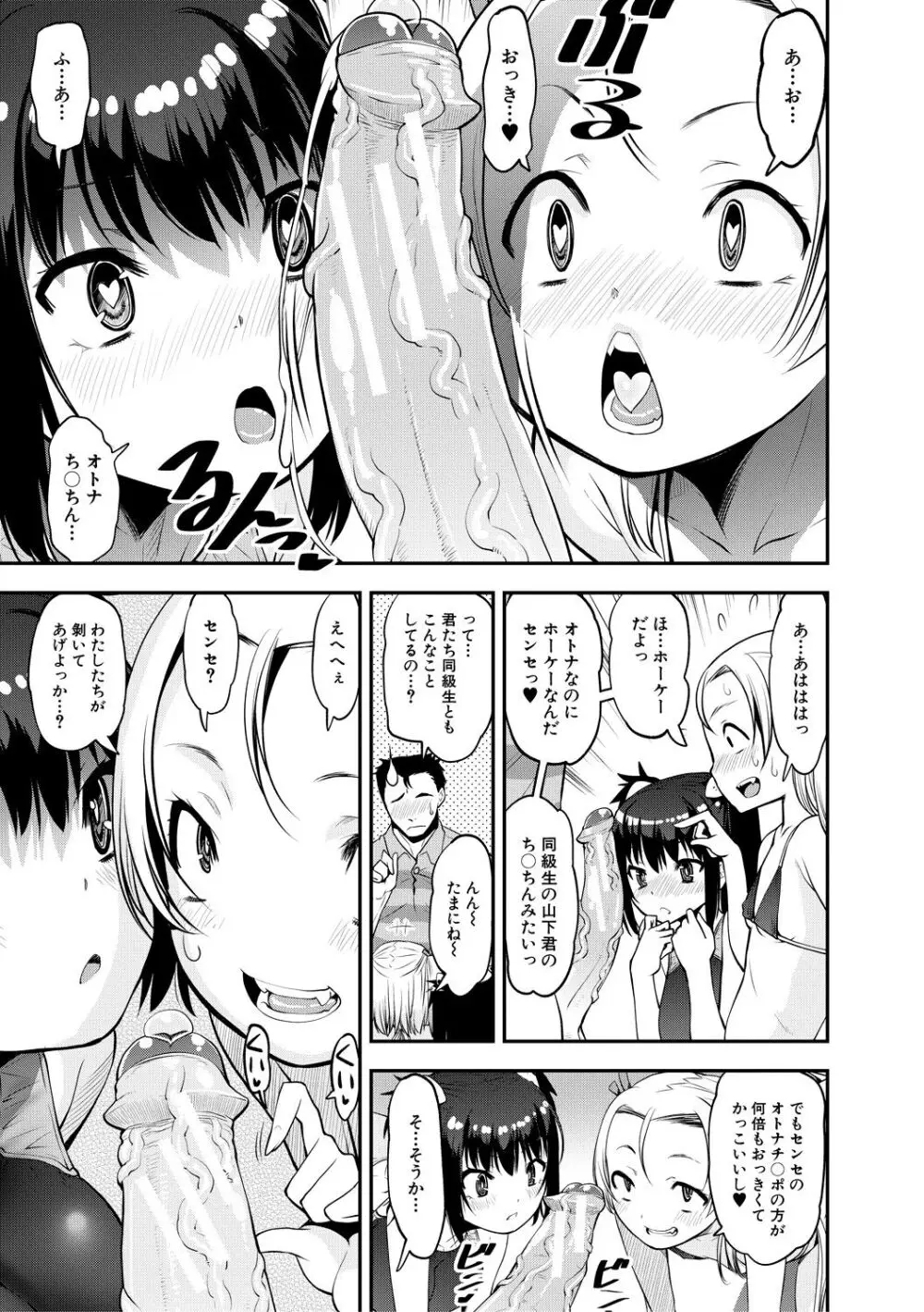 メスガキ教育的・指導 Page.19