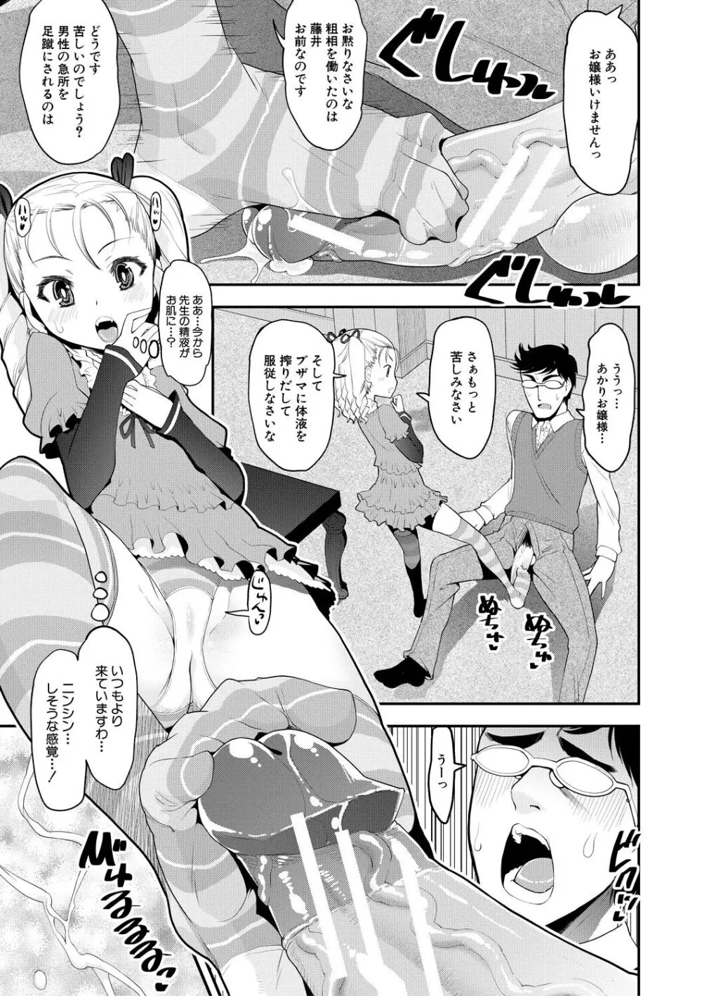 メスガキ教育的・指導 Page.93