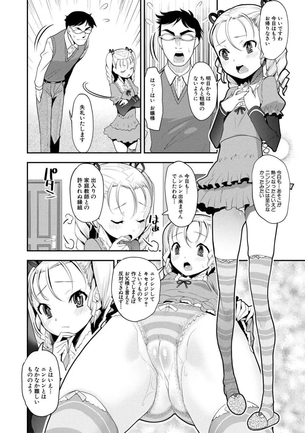 メスガキ教育的・指導 Page.96