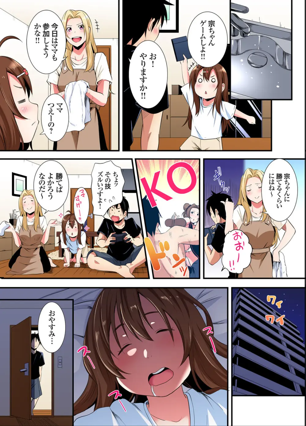 ギャルママとパコパコSEX～人妻の超絶テクにマジイキ絶頂！第24~39話 Page.109