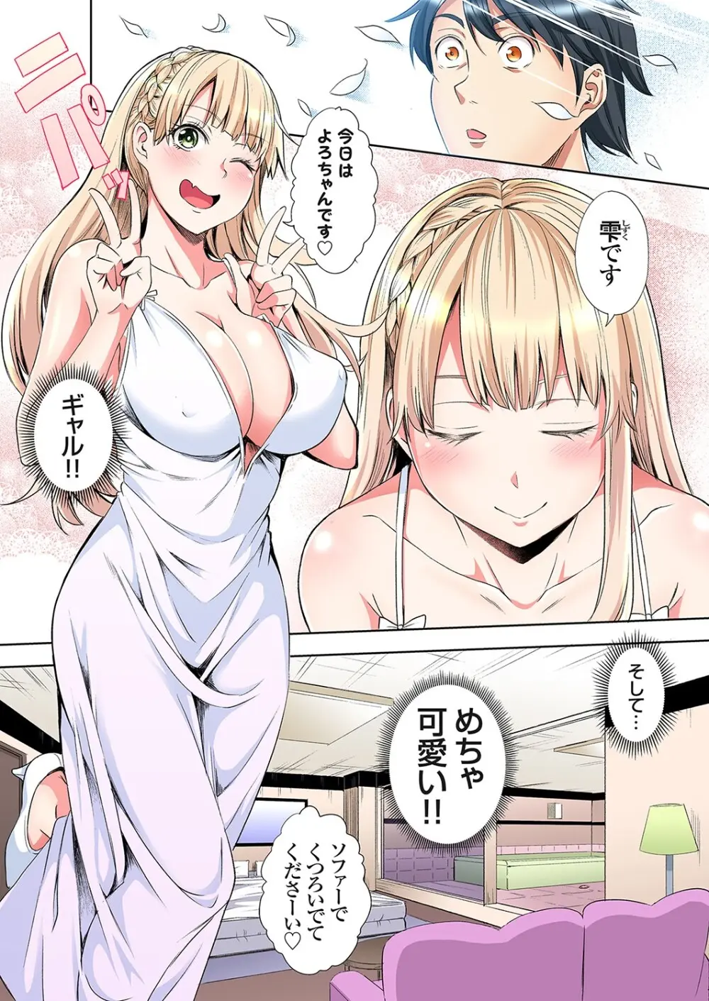 ギャルママとパコパコSEX～人妻の超絶テクにマジイキ絶頂！第24~39話 Page.181