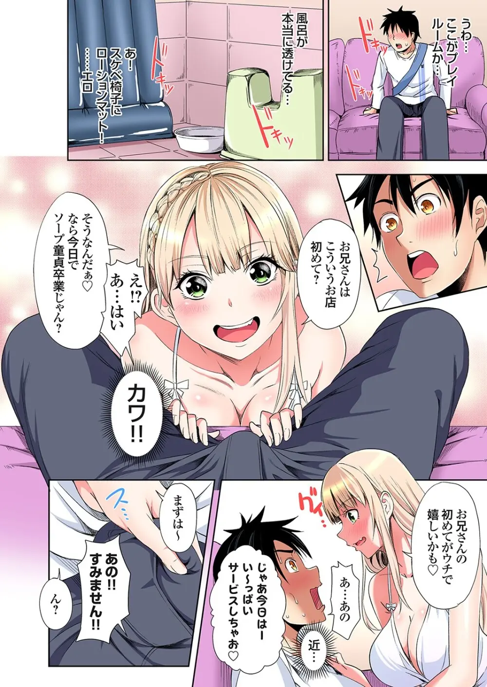 ギャルママとパコパコSEX～人妻の超絶テクにマジイキ絶頂！第24~39話 Page.182