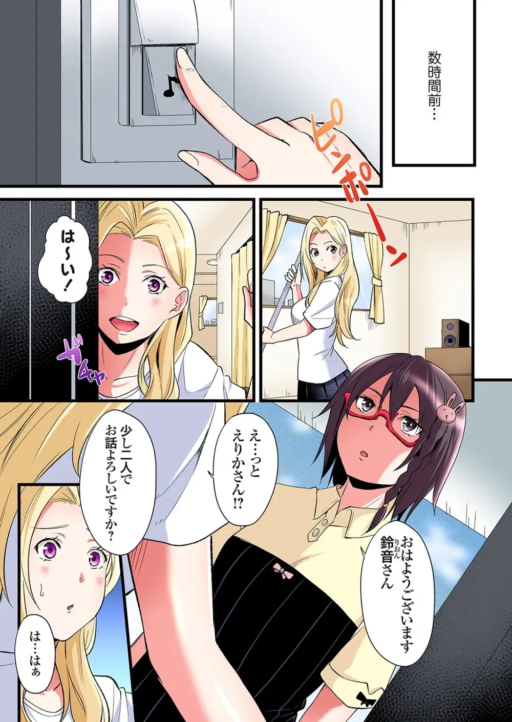 ギャルママとパコパコSEX～人妻の超絶テクにマジイキ絶頂！第24~39話 Page.2