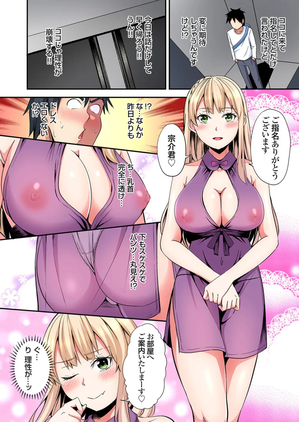 ギャルママとパコパコSEX～人妻の超絶テクにマジイキ絶頂！第24~39話 Page.205