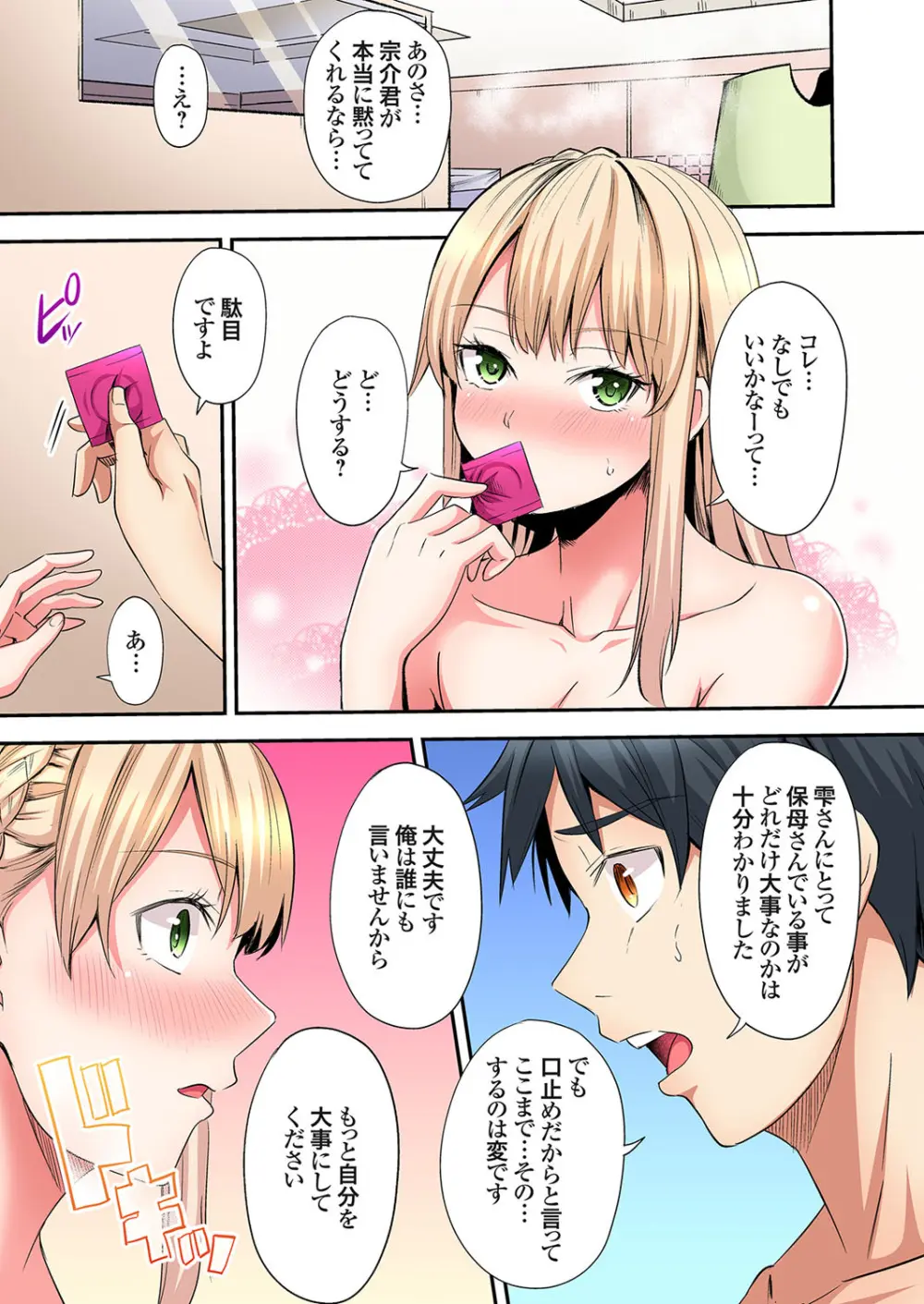 ギャルママとパコパコSEX～人妻の超絶テクにマジイキ絶頂！第24~39話 Page.216