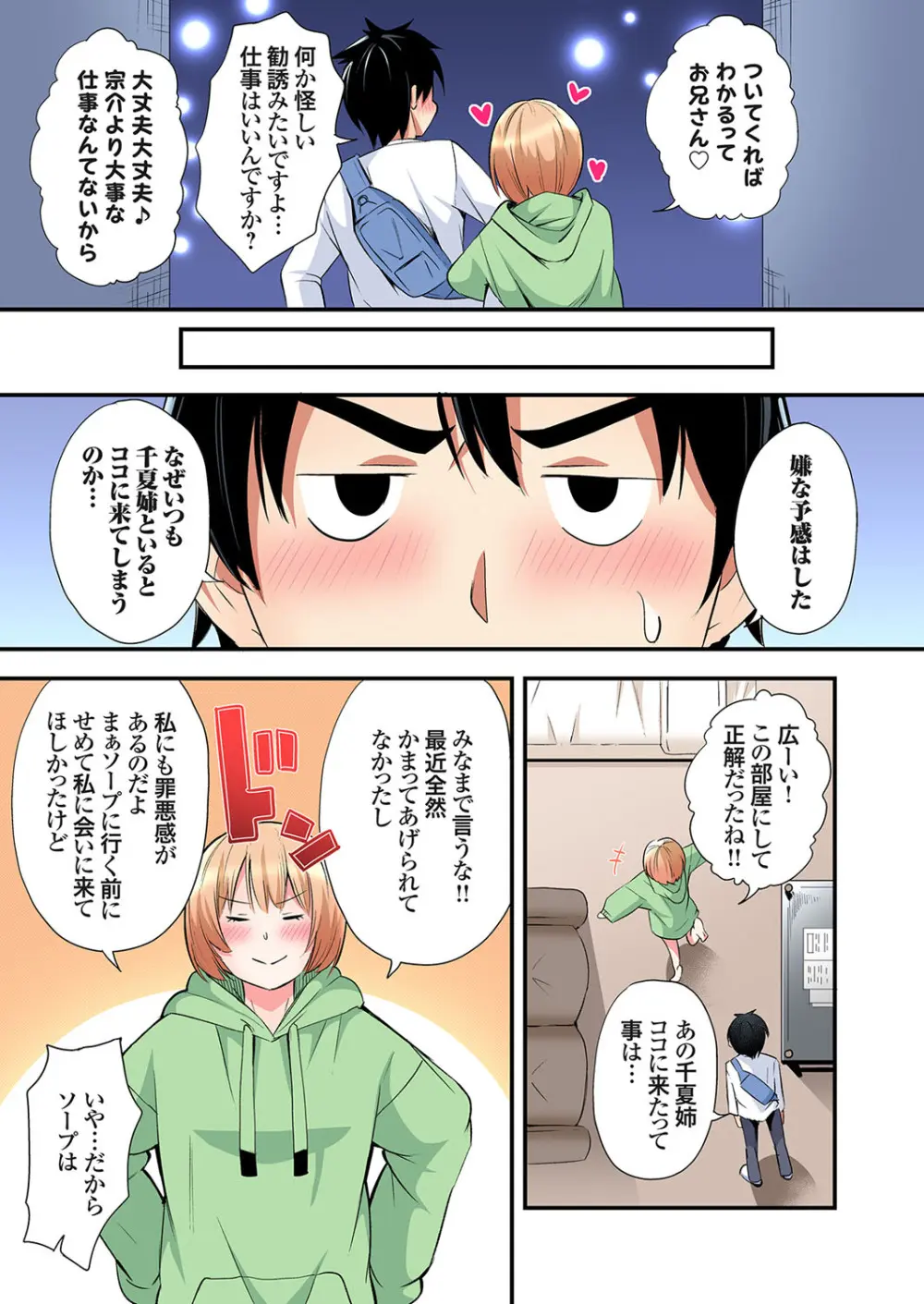 ギャルママとパコパコSEX～人妻の超絶テクにマジイキ絶頂！第24~39話 Page.229