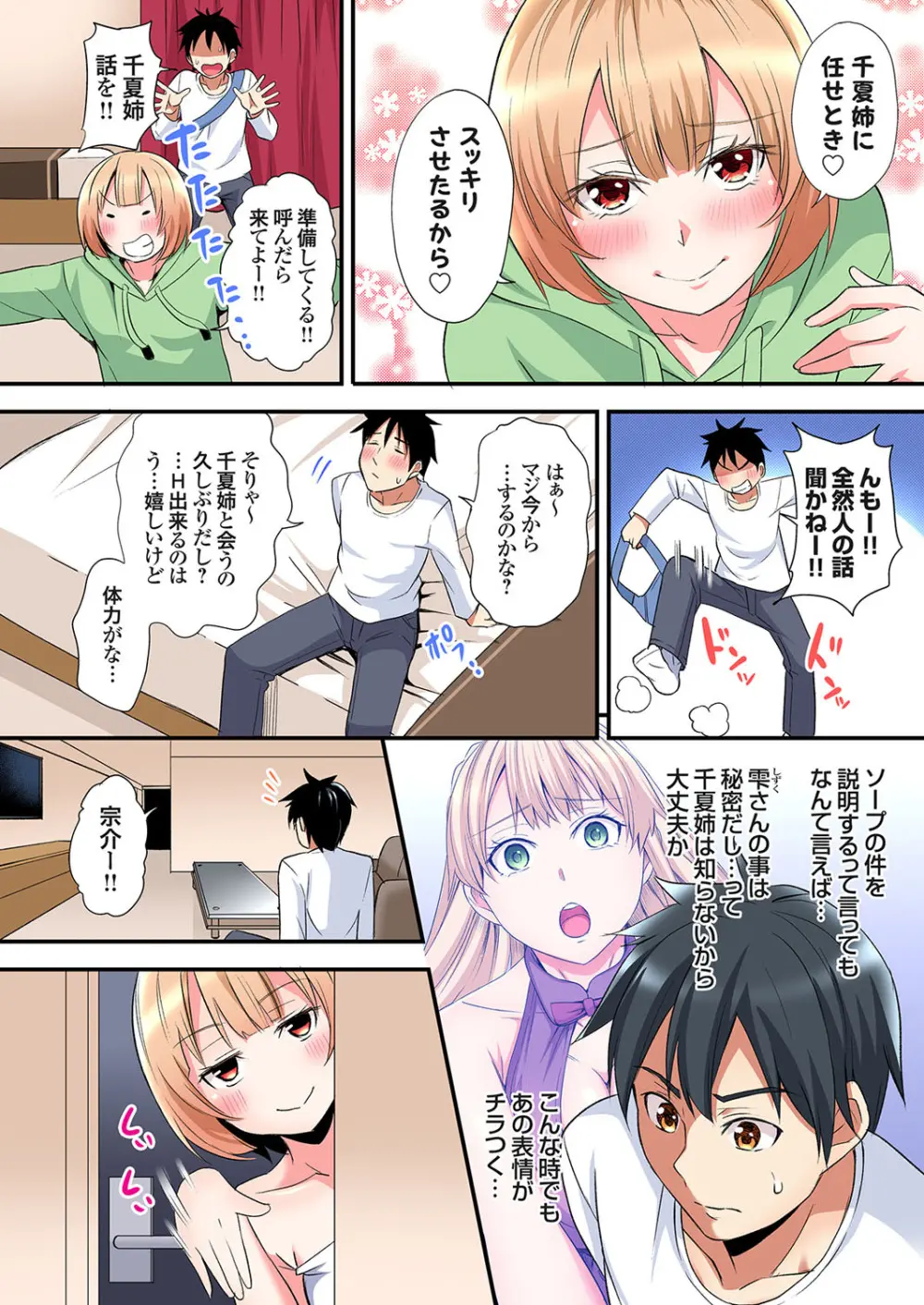 ギャルママとパコパコSEX～人妻の超絶テクにマジイキ絶頂！第24~39話 Page.230