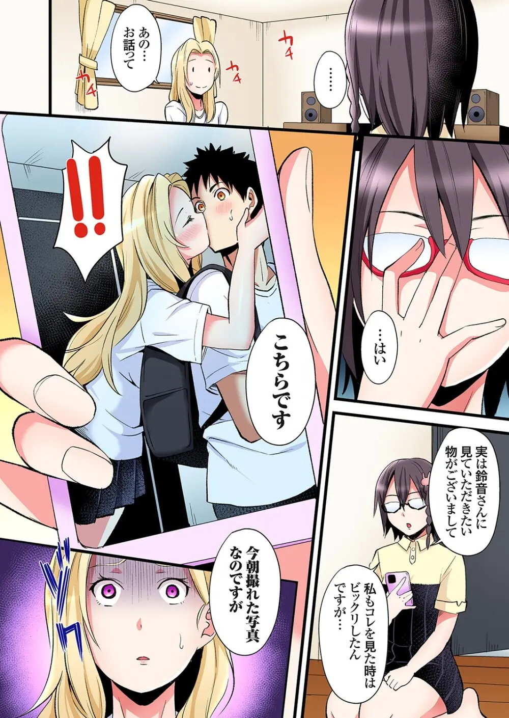 ギャルママとパコパコSEX～人妻の超絶テクにマジイキ絶頂！第24~39話 Page.3