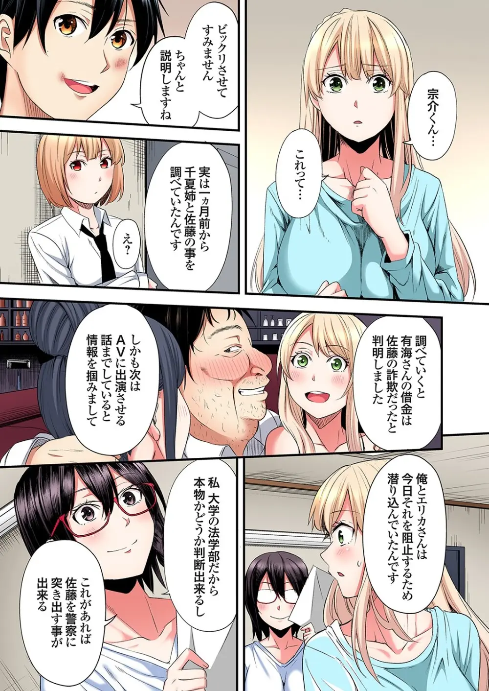 ギャルママとパコパコSEX～人妻の超絶テクにマジイキ絶頂！第24~39話 Page.310