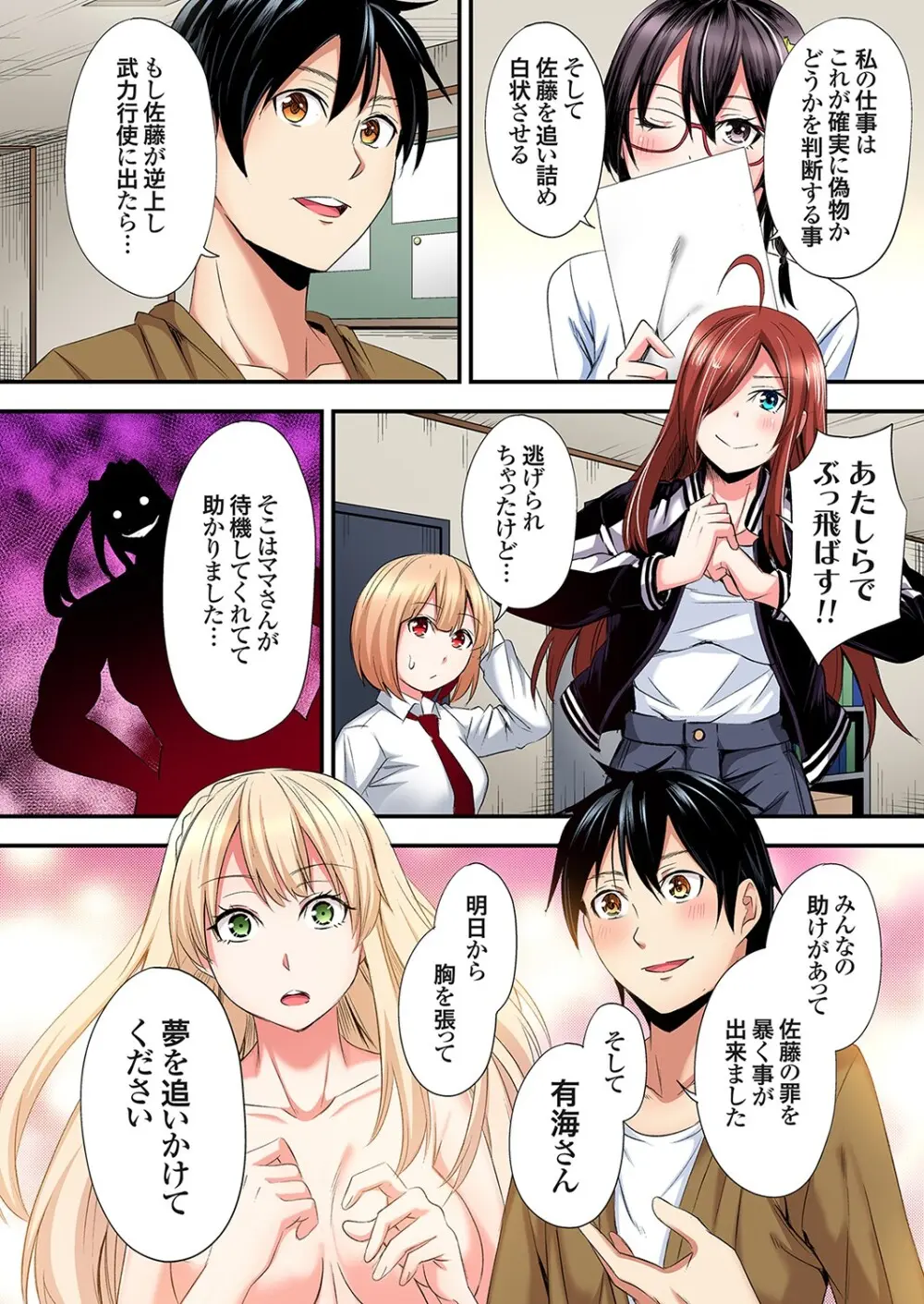 ギャルママとパコパコSEX～人妻の超絶テクにマジイキ絶頂！第24~39話 Page.311