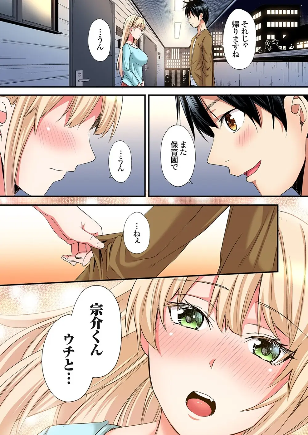 ギャルママとパコパコSEX～人妻の超絶テクにマジイキ絶頂！第24~39話 Page.325