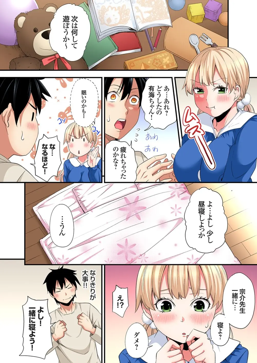 ギャルママとパコパコSEX～人妻の超絶テクにマジイキ絶頂！第24~39話 Page.336