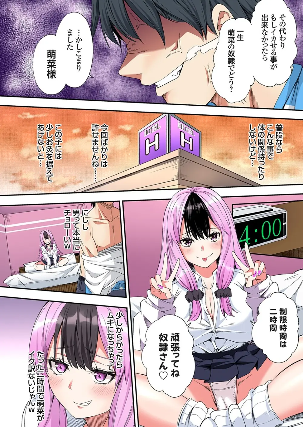 ギャルママとパコパコSEX～人妻の超絶テクにマジイキ絶頂！第24~39話 Page.388