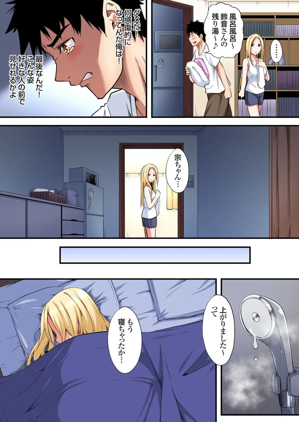 ギャルママとパコパコSEX～人妻の超絶テクにマジイキ絶頂！第24~39話 Page.70