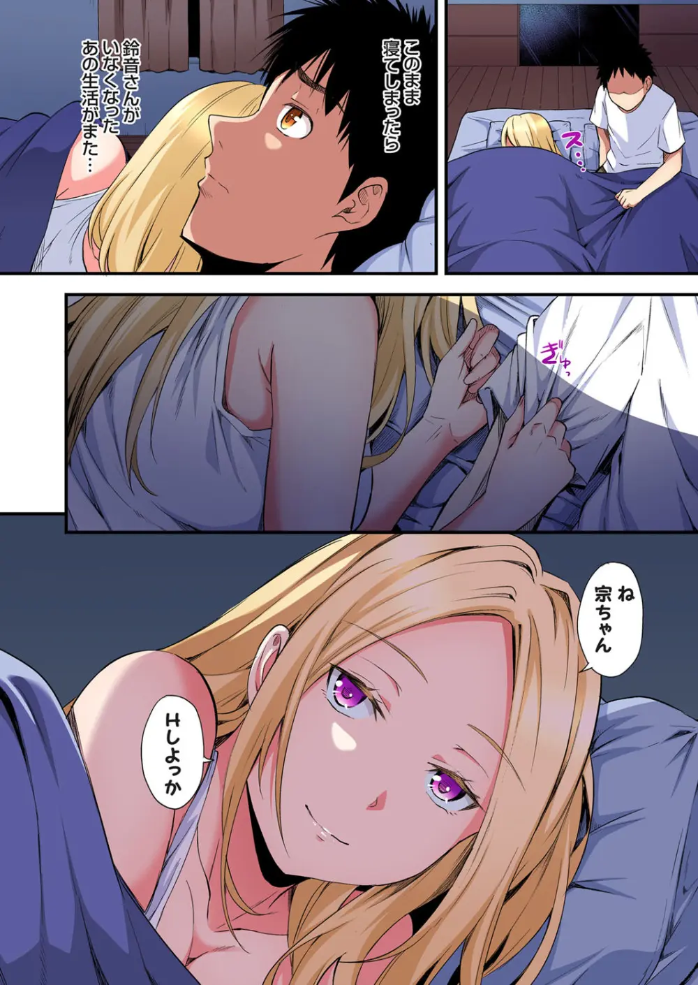 ギャルママとパコパコSEX～人妻の超絶テクにマジイキ絶頂！第24~39話 Page.71