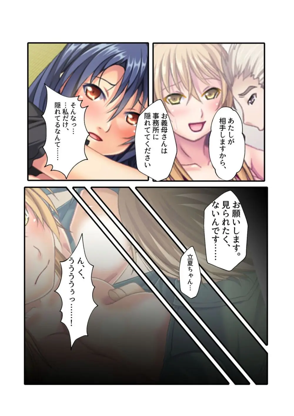 コミック アマヌレ Vol.5 Page.104