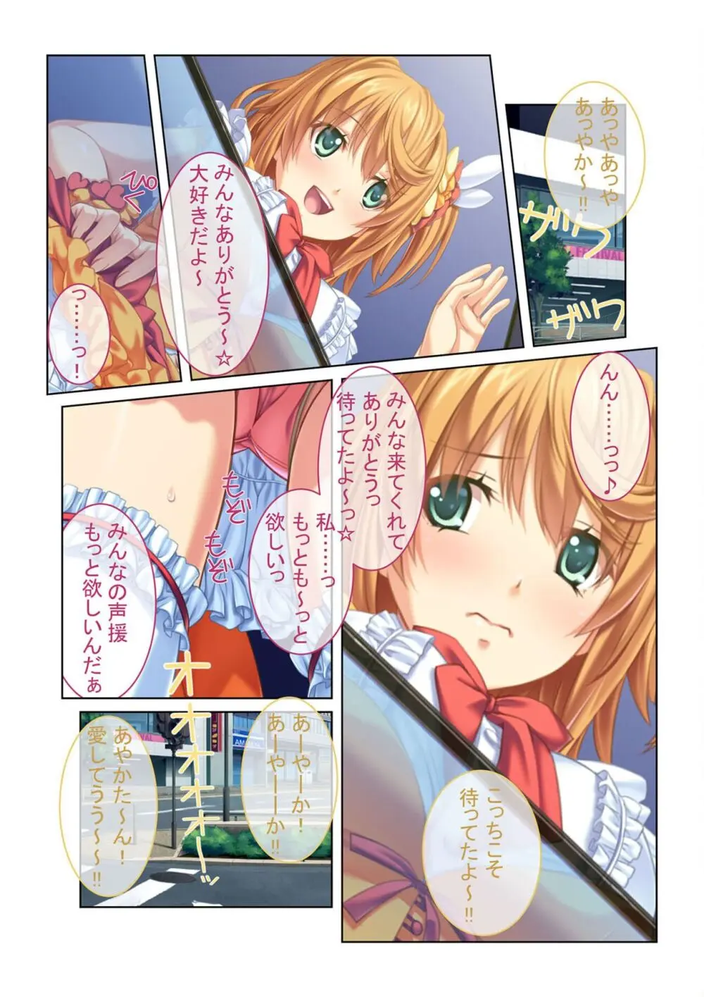 コミック アマヌレ Vol.5 Page.89