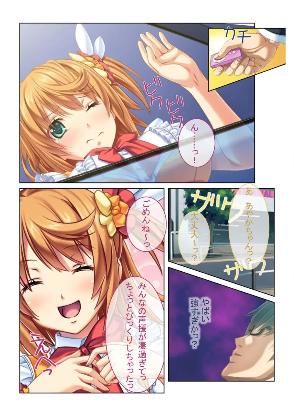 コミック アマヌレ Vol.5 Page.90