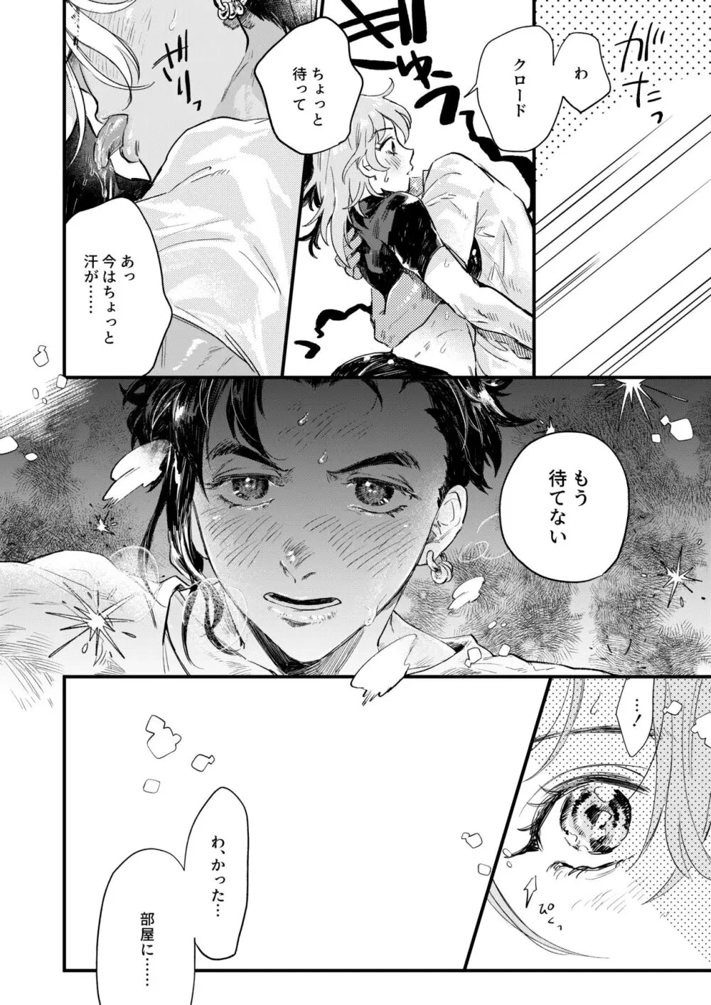 きらめく瞳の金星 Page.24