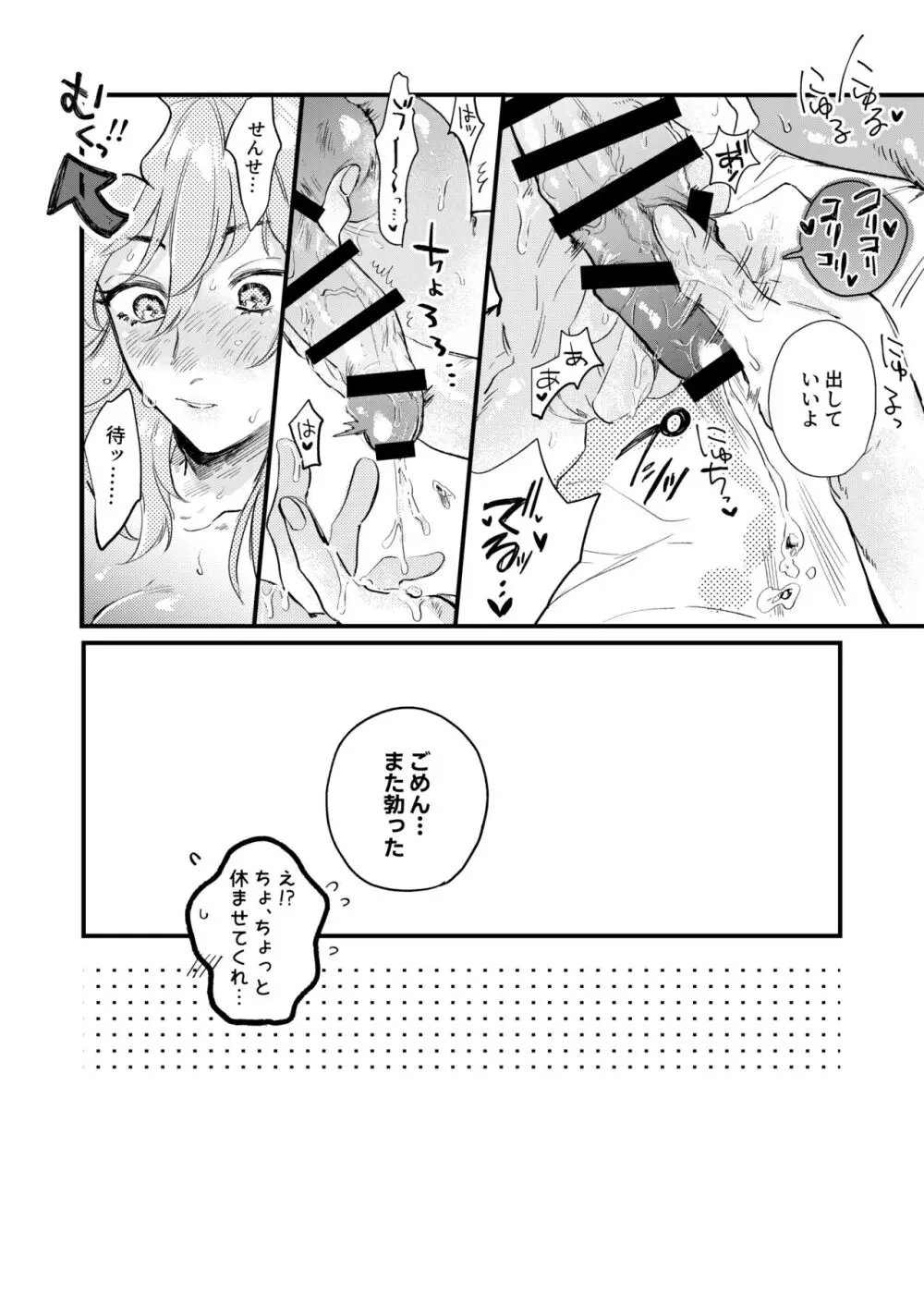 きらめく瞳の金星 Page.34