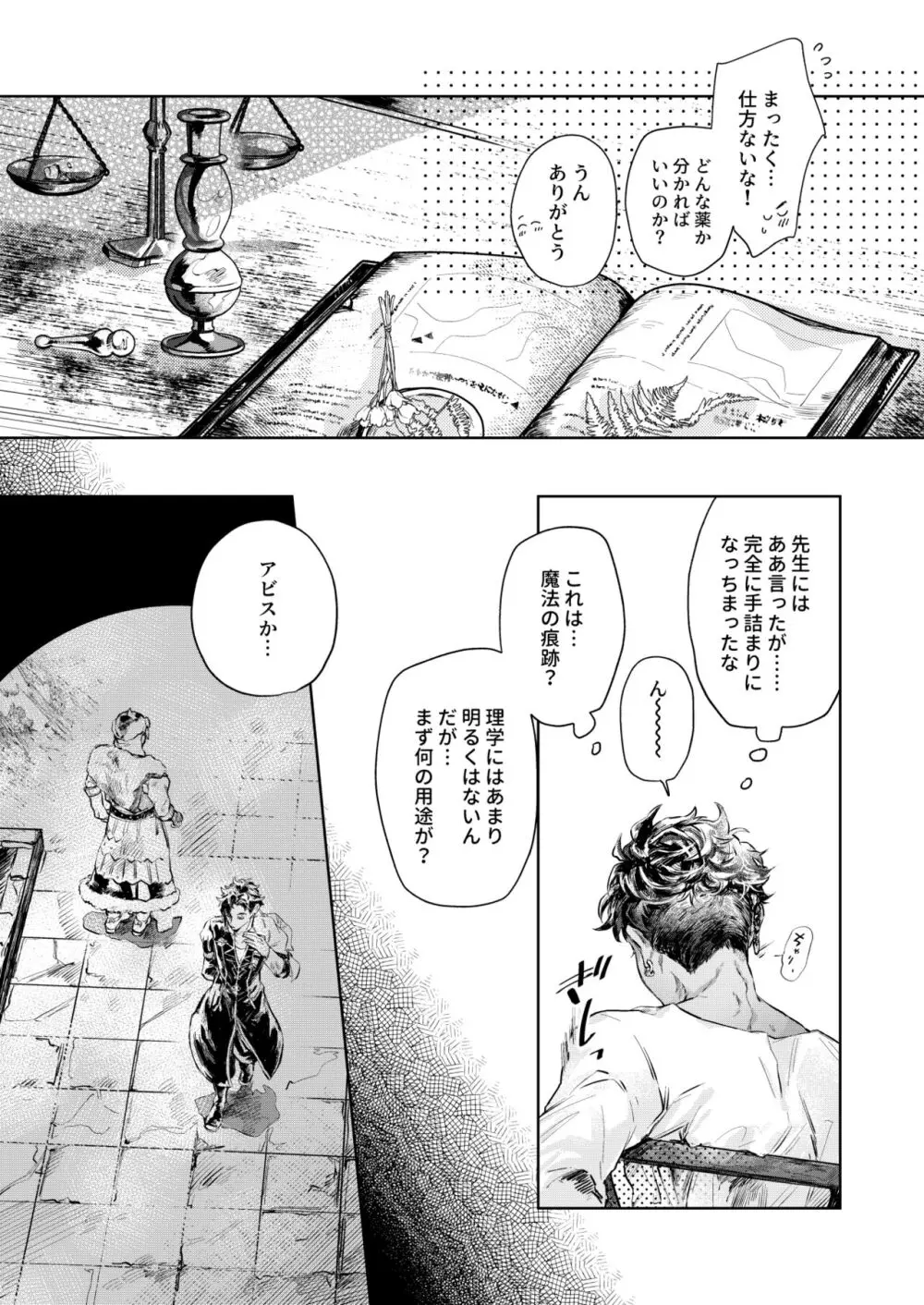 すうぃ～と・まじっく・ぱにっく Page.10