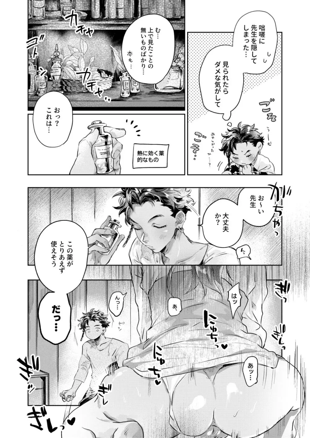 すうぃ～と・まじっく・ぱにっく Page.14