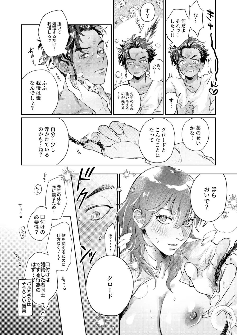 すうぃ～と・まじっく・ぱにっく Page.25