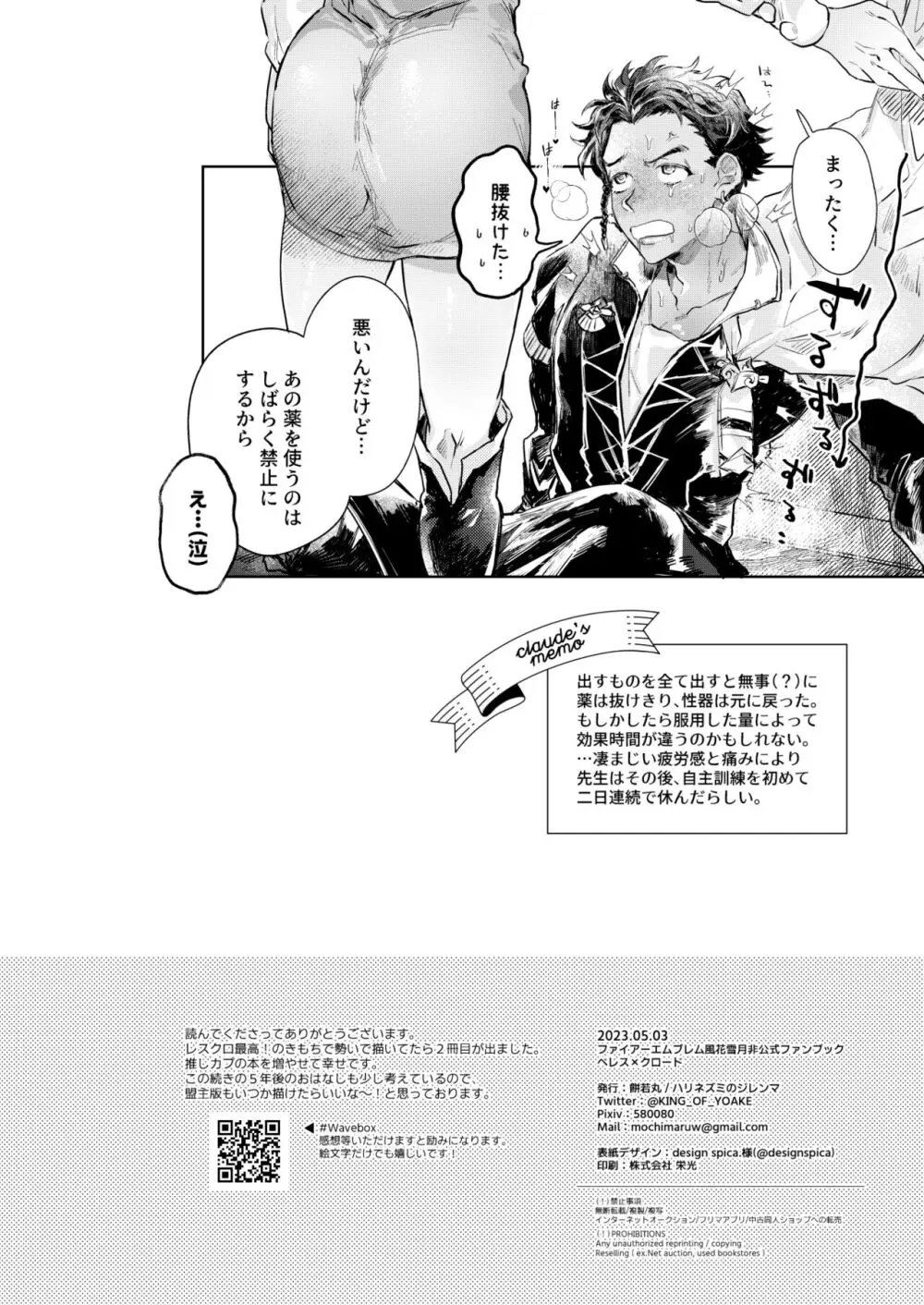 すうぃ～と・まじっく・ぱにっく Page.49