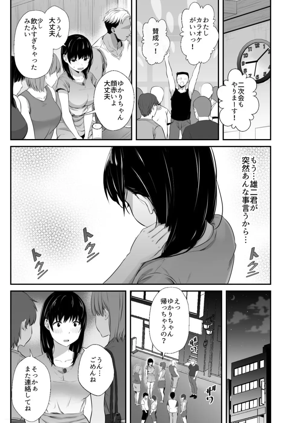 女子大生の彼女が同窓会でお持ち帰りされていた Page.16