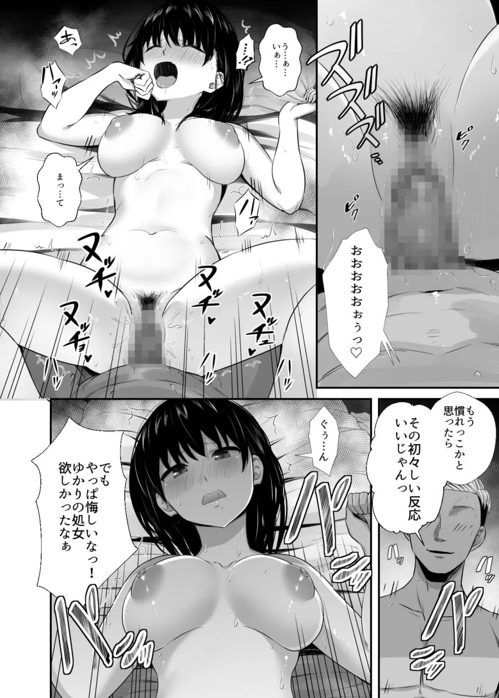 女子大生の彼女が同窓会でお持ち帰りされていた Page.27