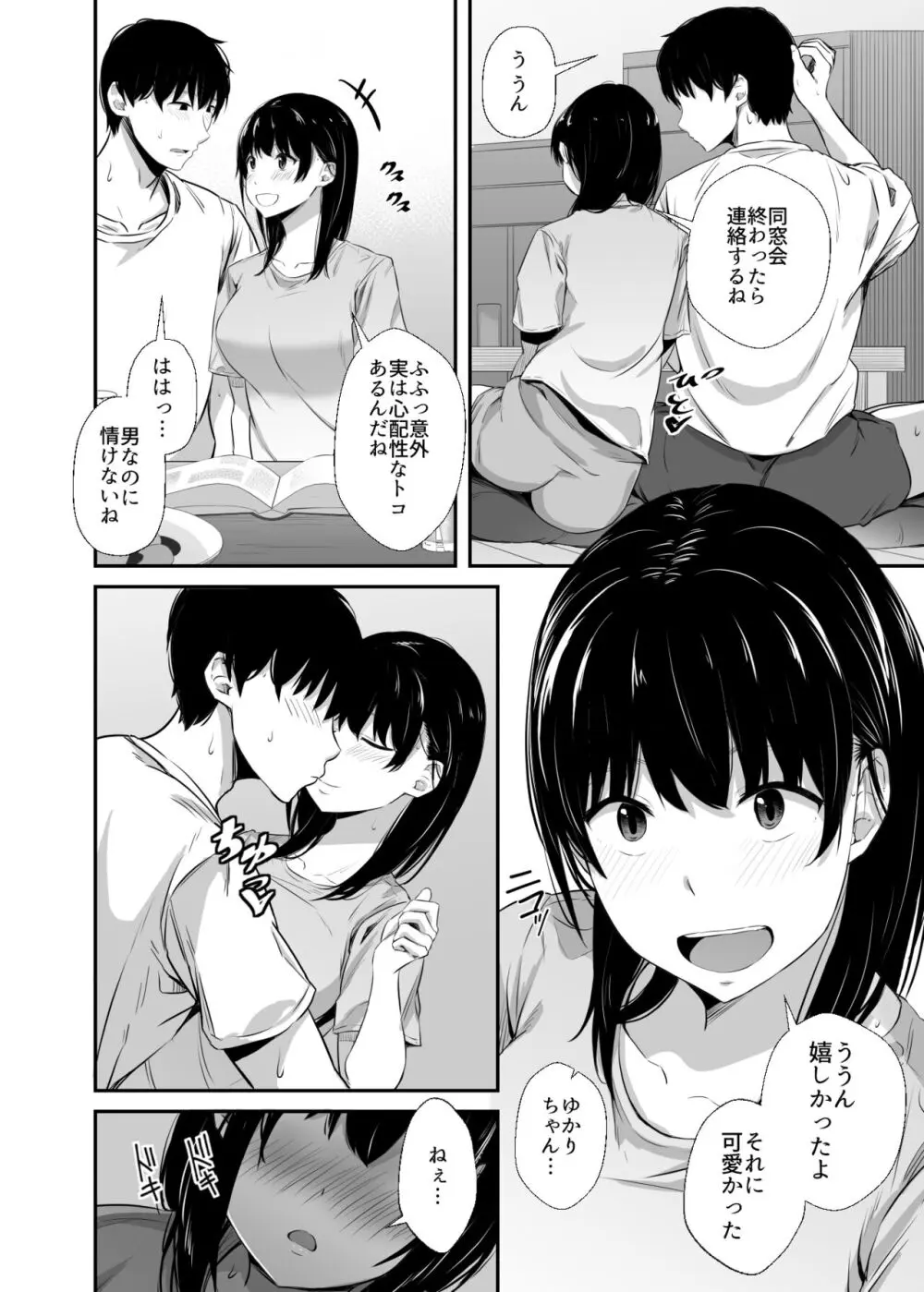 女子大生の彼女が同窓会でお持ち帰りされていた Page.7