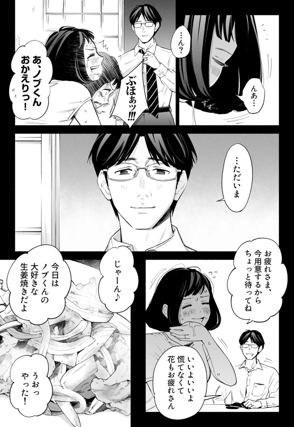 ハナミズキ 第三話「あの夜」 Page.14