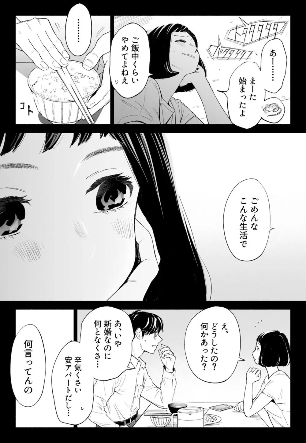 ハナミズキ 第三話「あの夜」 Page.16