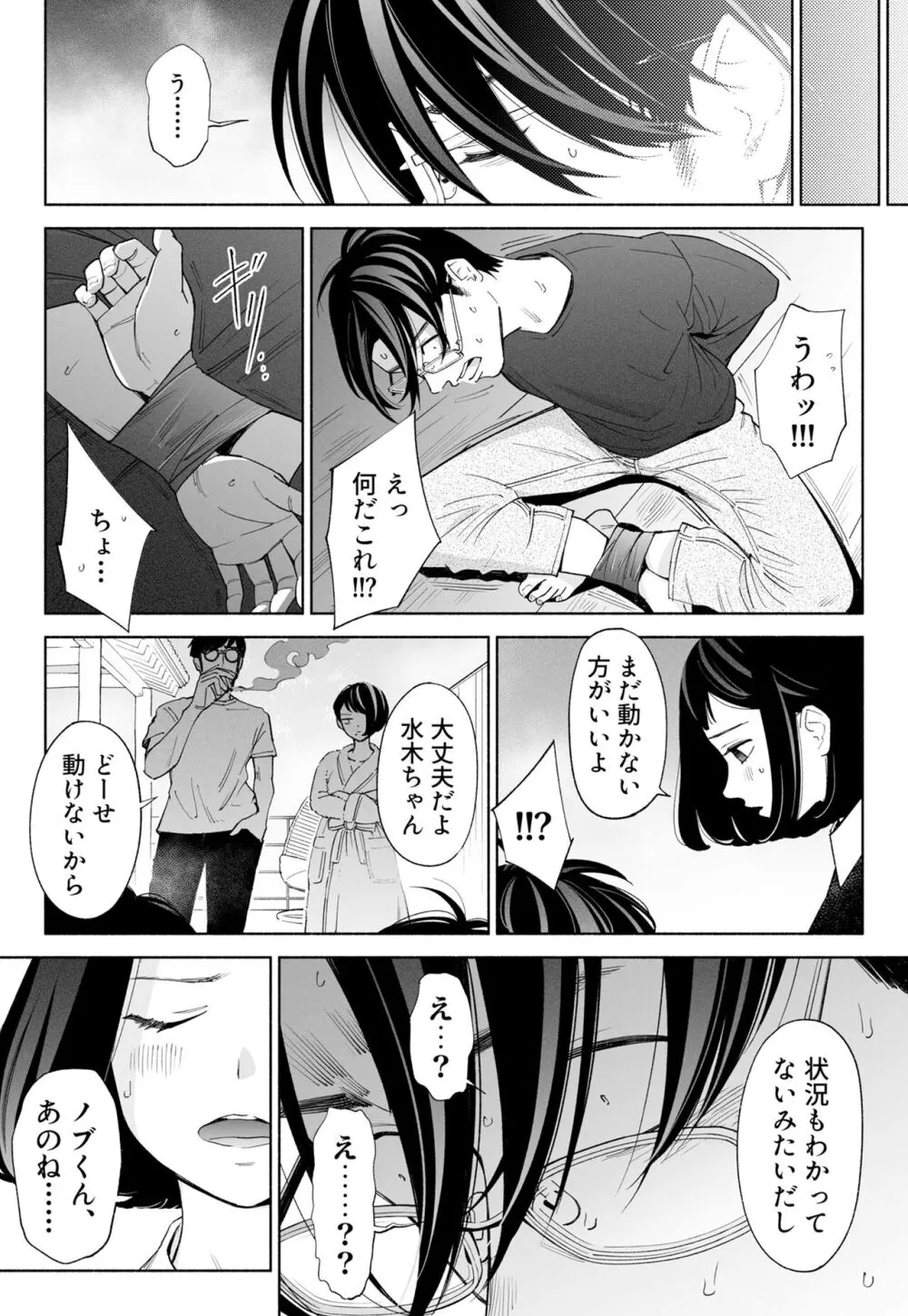 ハナミズキ 第三話「あの夜」 Page.26