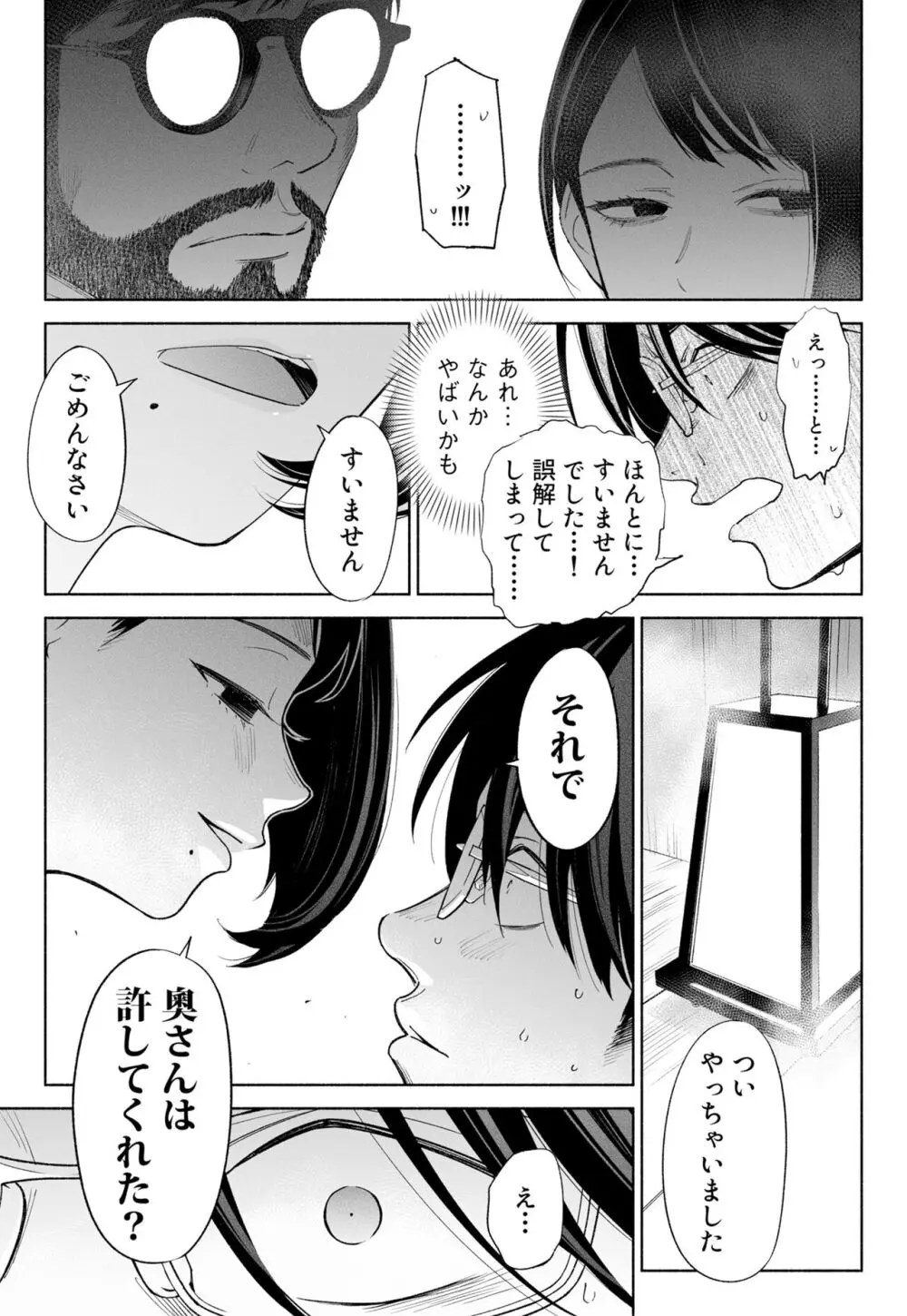 ハナミズキ 第三話「あの夜」 Page.28