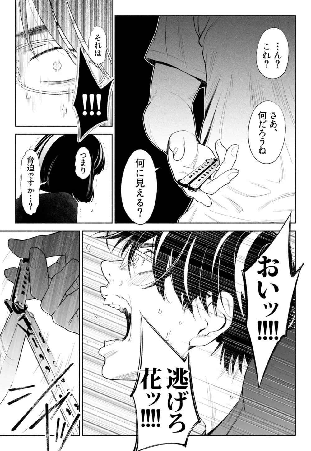 ハナミズキ 第三話「あの夜」 Page.31