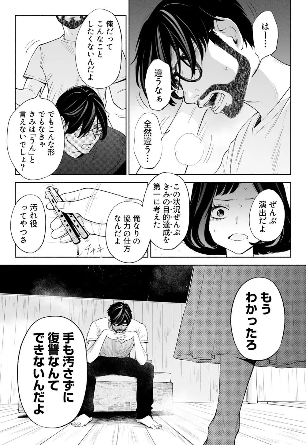 ハナミズキ 第三話「あの夜」 Page.34