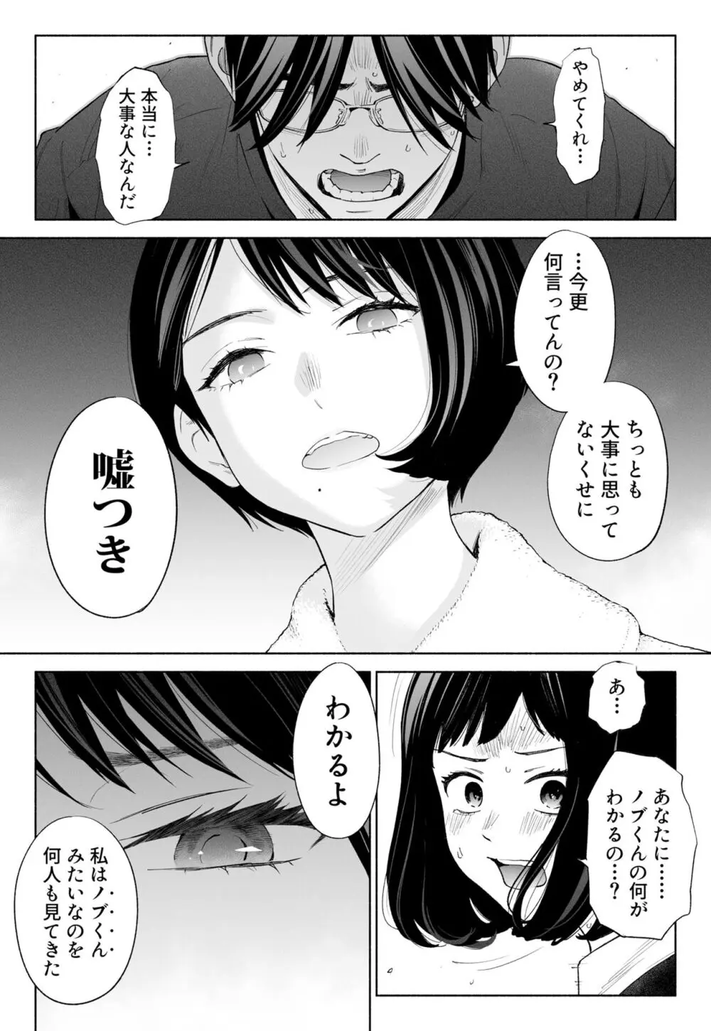 ハナミズキ 第三話「あの夜」 Page.35